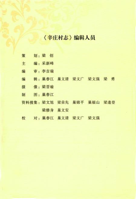 《《浮山辛庄村志》》.pdf电子版_山西省志插图3