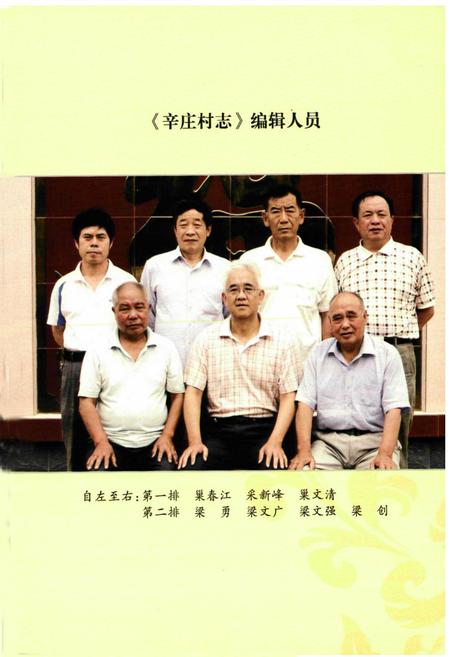 《《浮山辛庄村志》》.pdf电子版_山西省志插图5