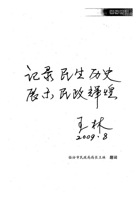 《《浮山县民政志》》.pdf电子版_山西省志插图4