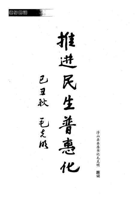 《《浮山县民政志》》.pdf电子版_山西省志插图5