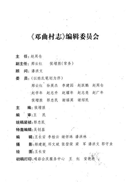《《邓曲村志》》.pdf电子版_山西省志插图2