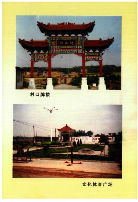 《《邓曲村志》》.pdf电子版_山西省志插图5