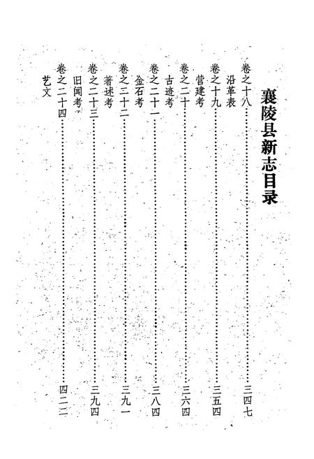 《《太平县志襄陵县新志合刊第二集》》.pdf电子版_山西省志插图3