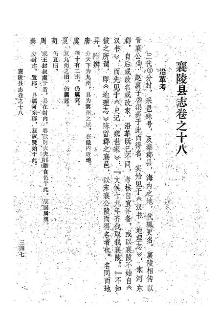 《《太平县志襄陵县新志合刊第二集》》.pdf电子版_山西省志插图4