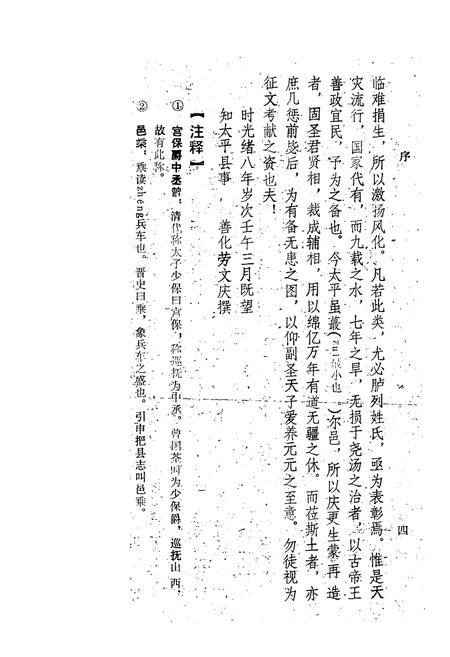 《《太平县志襄陵县新志合刊第三集》》.pdf电子版_山西省志插图4