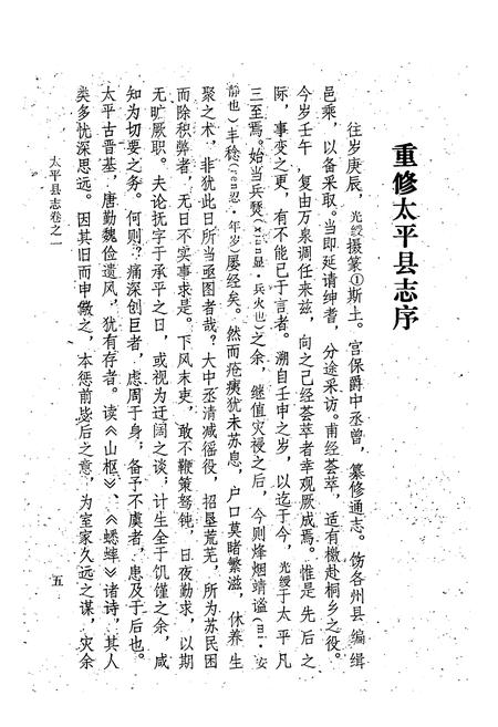 《《太平县志襄陵县新志合刊第三集》》.pdf电子版_山西省志插图5