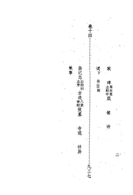 《《太平县志襄陵县新志合刊第四集》》.pdf电子版_山西省志插图4