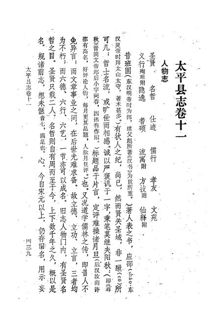 《《太平县志襄陵县新志合刊第四集》》.pdf电子版_山西省志插图5