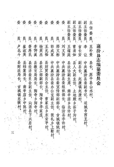 《《太平县志襄陵县新志合刊第一集》》.pdf电子版_山西省志插图5