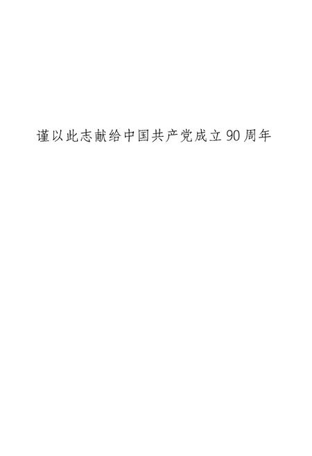 《《良陌村志》》.pdf电子版_山西省志插图2