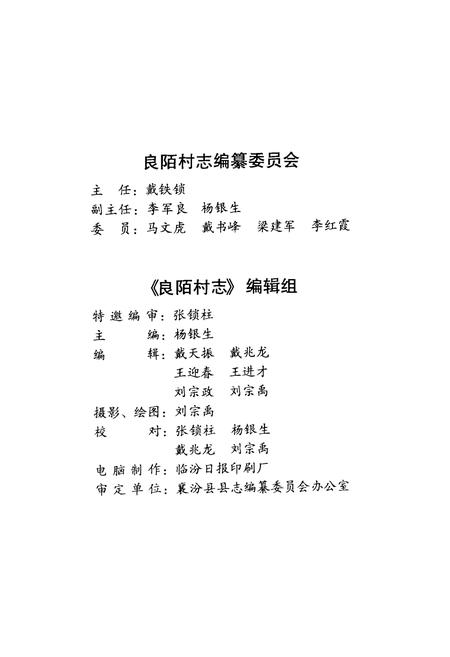 《《良陌村志》》.pdf电子版_山西省志插图4