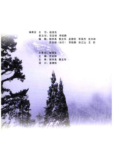 《《太原市小店区卫生防疫站站志(1976-2006)》》.pdf电子版_山西省志插图2