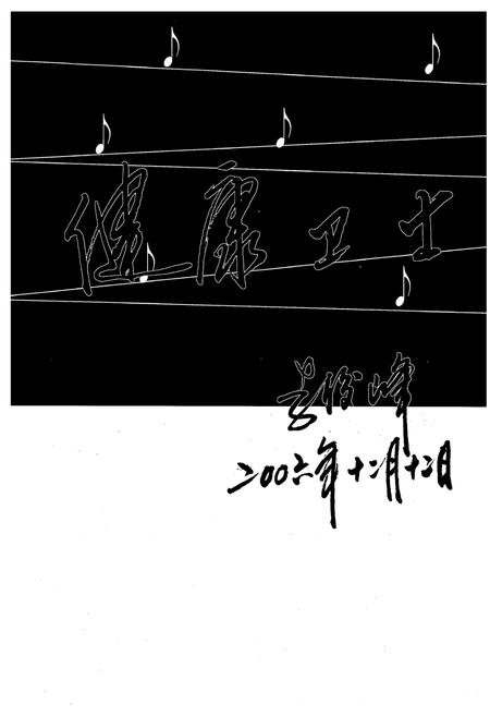 《《太原市小店区卫生防疫站站志(1976-2006)》》.pdf电子版_山西省志插图4