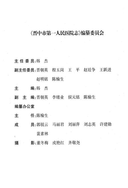 《《晋中市第一人民医院志(1949-2009)》》.pdf电子版_山西省志插图2