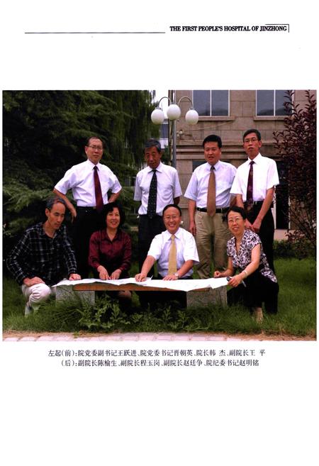 《《晋中市第一人民医院志(1949-2009)》》.pdf电子版_山西省志插图4
