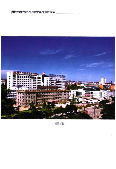 《《晋中市第一人民医院志(1949-2009)》》.pdf电子版_山西省志插图5