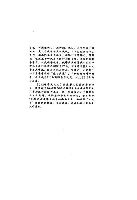 《《山西省地质勘查局二一三地质队队志(1960-2009)》》.pdf电子版_山西省志插图4