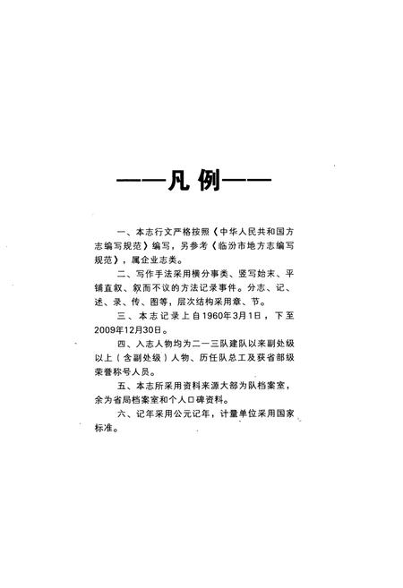 《《山西省地质勘查局二一三地质队队志(1960-2009)》》.pdf电子版_山西省志插图5