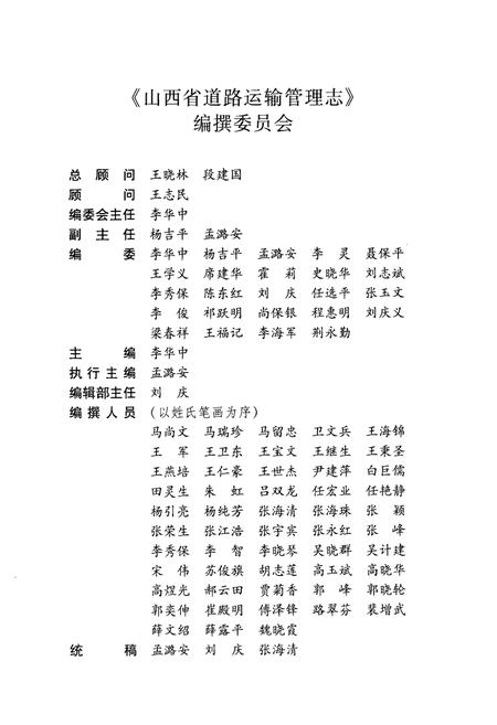《《山西省道路运输管理志》》.pdf电子版_山西省志插图2