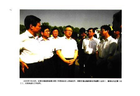 《《山西省道路运输管理志》》.pdf电子版_山西省志插图4