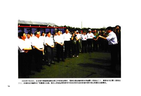 《《山西省道路运输管理志》》.pdf电子版_山西省志插图5