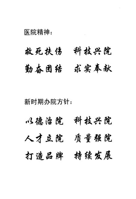 《《阳泉市第一人民医院院志(1948-2008)》》.pdf电子版_山西省志插图3