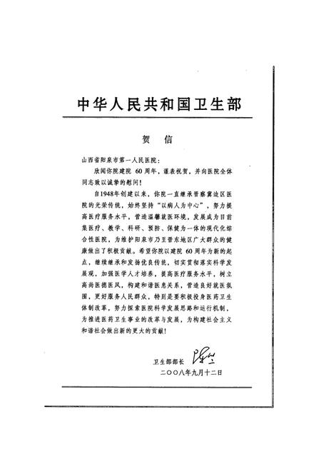 《《阳泉市第一人民医院院志(1948-2008)》》.pdf电子版_山西省志插图4