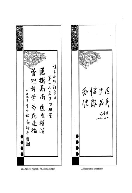 《《阳泉市第一人民医院院志(1948-2008)》》.pdf电子版_山西省志插图5