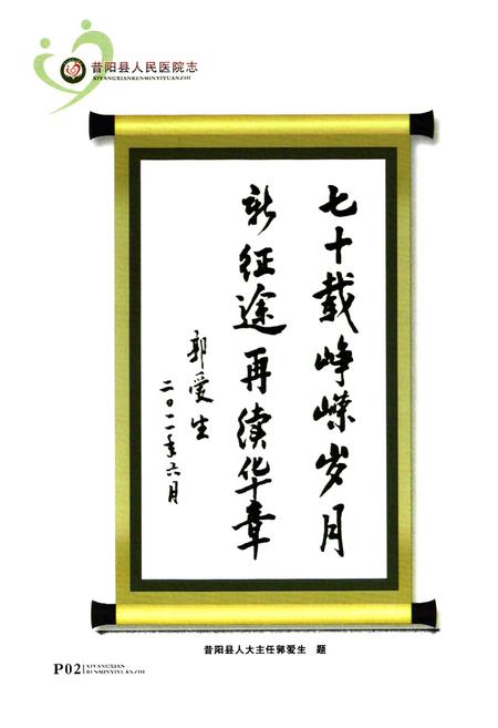 《《昔阳人民医院志》》.pdf电子版_山西省志插图3