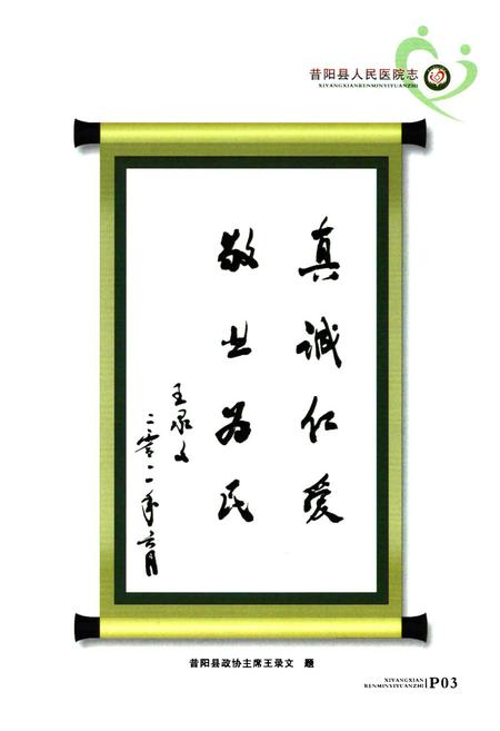 《《昔阳人民医院志》》.pdf电子版_山西省志插图4