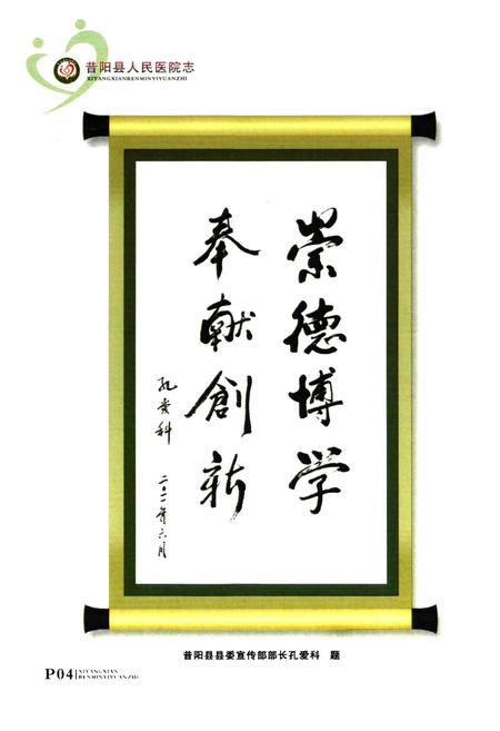 《《昔阳人民医院志》》.pdf电子版_山西省志插图5