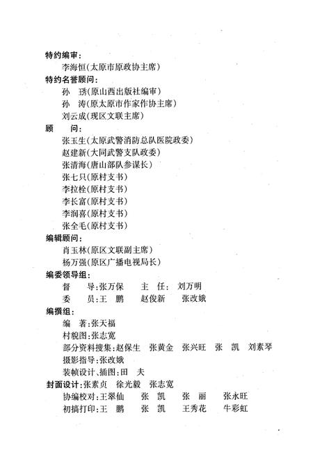 《《杨家村风物志》》.pdf电子版_山西省志插图2
