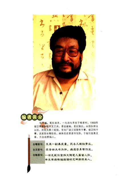 《《杨家村风物志》》.pdf电子版_山西省志插图3