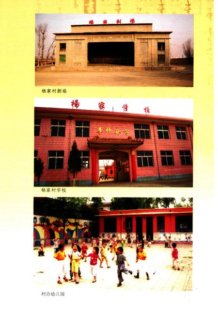 《《杨家村风物志》》.pdf电子版_山西省志插图5