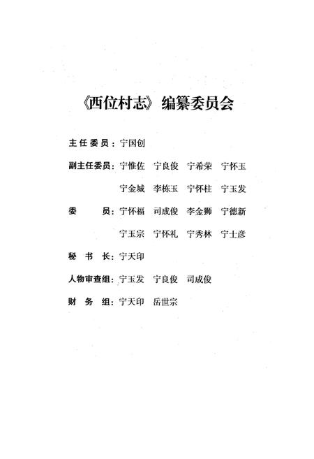 《《西位村志》》.pdf电子版_山西省志插图2