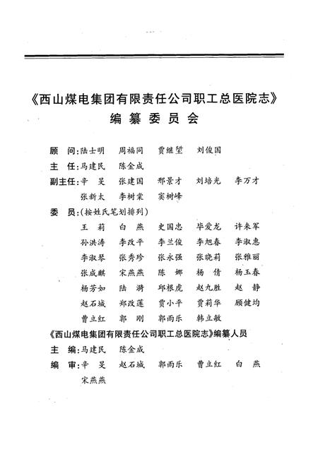 《《西山煤电集团有限责任公司职工总医院志(1956-2006)》》.pdf电子版_山西省志插图3