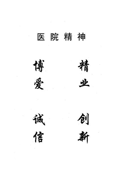 《《西山煤电集团有限责任公司职工总医院志(1956-2006)》》.pdf电子版_山西省志插图4
