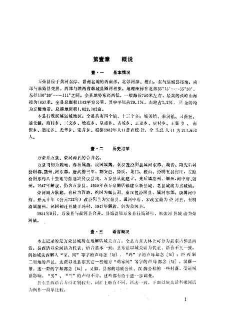 《万荣方言志》.pdf电子版_山西省志插图1