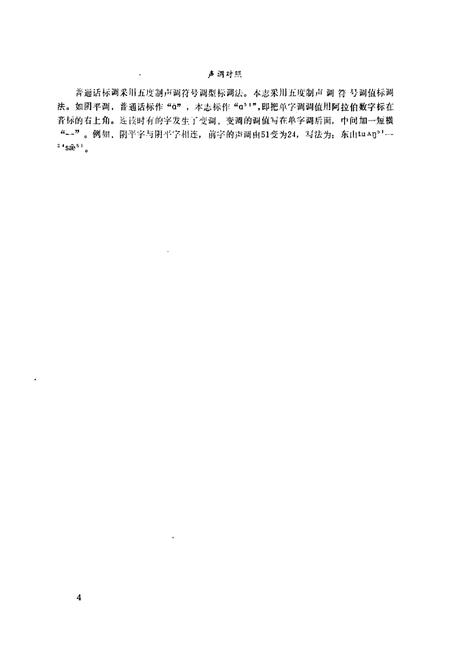 《万荣方言志》.pdf电子版_山西省志插图4