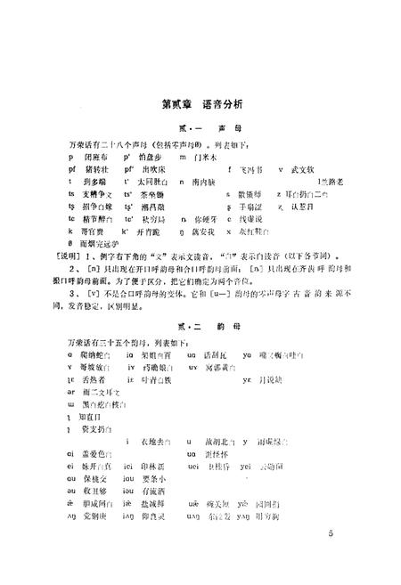 《万荣方言志》.pdf电子版_山西省志插图5