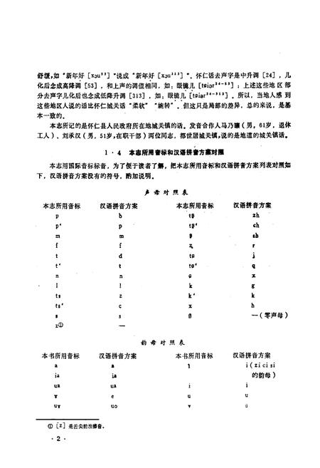 《怀仁方言志》.pdf电子版_山西省志预览图2