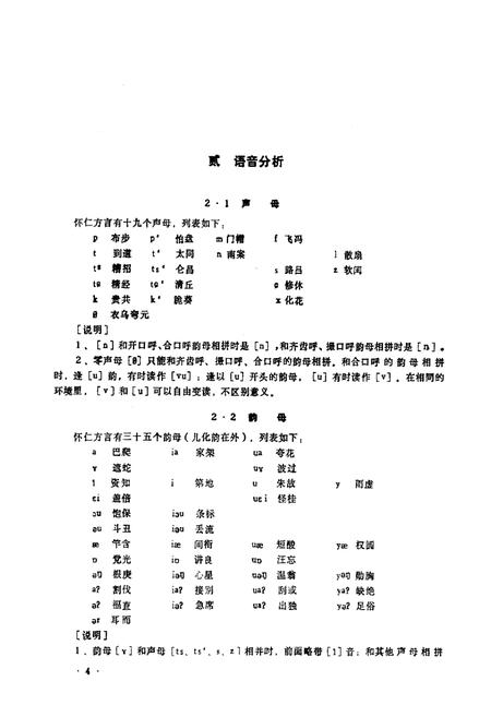 《怀仁方言志》.pdf电子版_山西省志预览图4