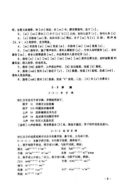 《怀仁方言志》.pdf电子版_山西省志预览图5