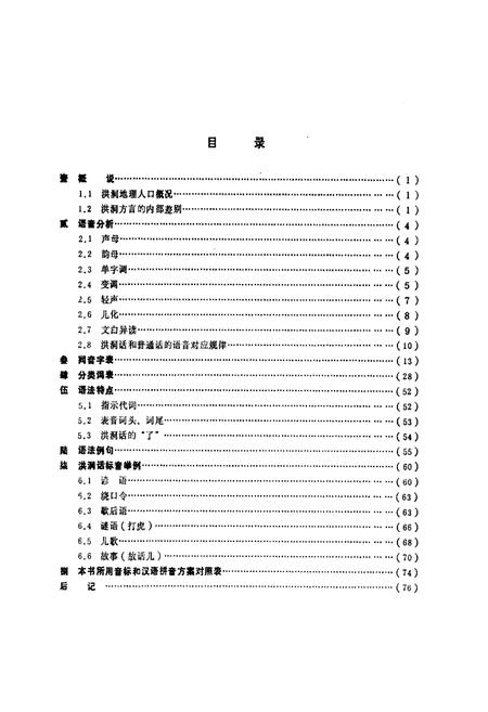 《洪洞方言志》.pdf电子版_山西省志预览图2