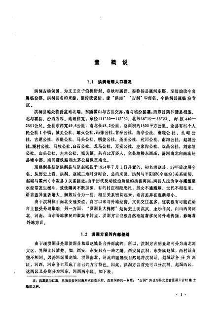 《洪洞方言志》.pdf电子版_山西省志预览图3