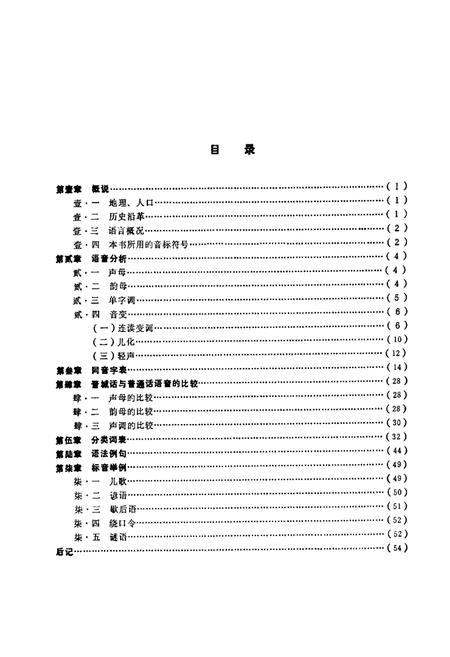 《晋城方言志》.pdf电子版_山西省志预览图2