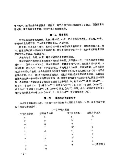 《晋城方言志》.pdf电子版_山西省志预览图4