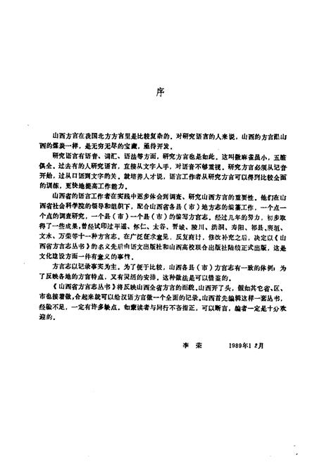 《运城方言志》.pdf电子版_山西省志预览图2