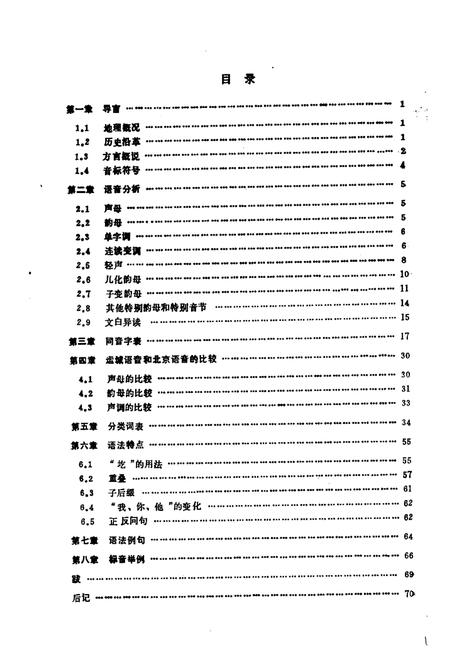 《运城方言志》.pdf电子版_山西省志预览图4