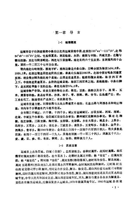 《运城方言志》.pdf电子版_山西省志预览图5